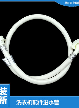 原装正品容声洗衣机配件上接进水管RH100D1256BYT RG90D1256BYIG