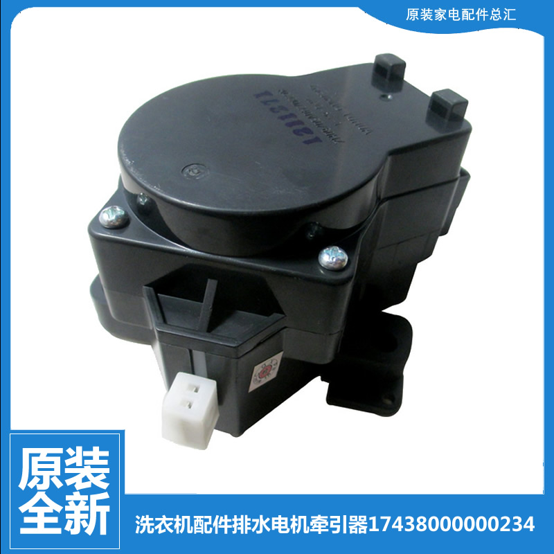 适用小天鹅洗衣机配件排水电机牵引器XQB60-500G/501G/506G/803CL