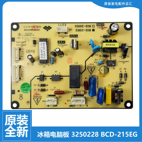 适用原装晶弘冰箱配件主控板电源电脑主板BCD-215EC-215EG-220EGK
