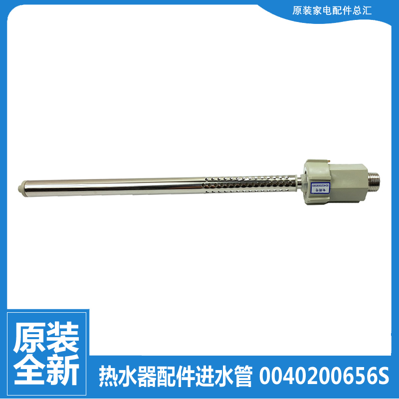 适用海尔热水器配件防电墙进水绝缘管FCD-HX95/75/55/45AⅠ(GE)