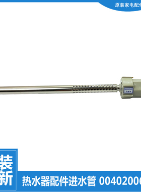 适用海尔热水器配件防电墙进水绝缘管FCD-HX95/75/55/45AⅠ(GE)