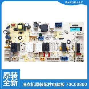 L70500BG全新 三洋滚筒洗衣机配件电脑电源主板70C00800 正品 原装