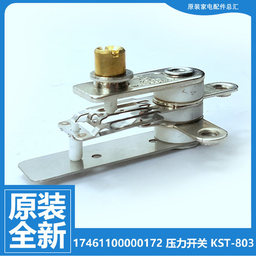 原装美的电压力锅配件压力开关PLS5013B PLS5011C PLS608 PLS609