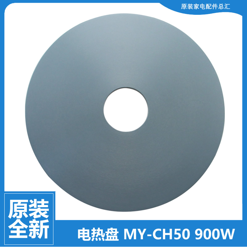 适用美的压力锅配件发热电热盘MY-CS60K/CS60L/LC50B/LS50B/LS60