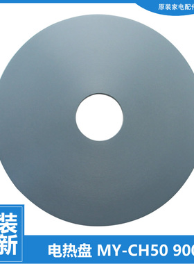 适用美的压力锅配件发热电热盘MY-CS60K/CS60L/LC50B/LS50B/LS60