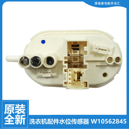 海信洗衣机配件水位传感器XQG90-A1286FS XQG70-A1088FS-A1288FS