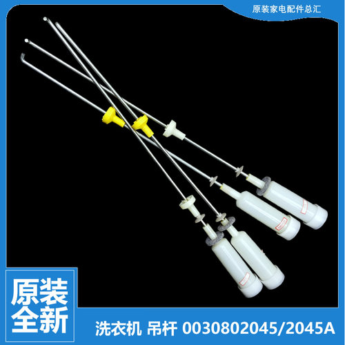 原海尔洗衣机配件减振震吊杆XQS70-Z118至爱/TY118 AM/BZ1228 AM