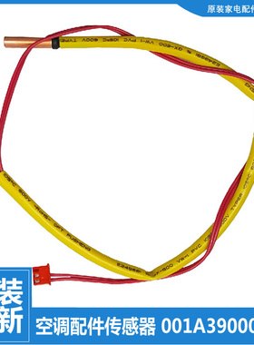 适用海尔空调配件温度传感器管温KFR-28GW/DBPQXF/RADBPF/RDBPQXF
