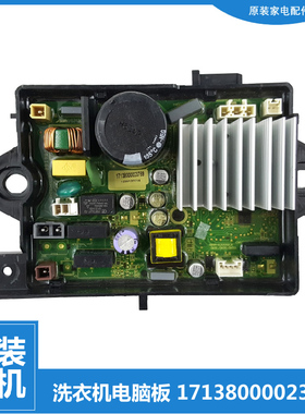 适原装小天鹅洗衣机配件变频器驱动板17138000023789 TB90-1728DM