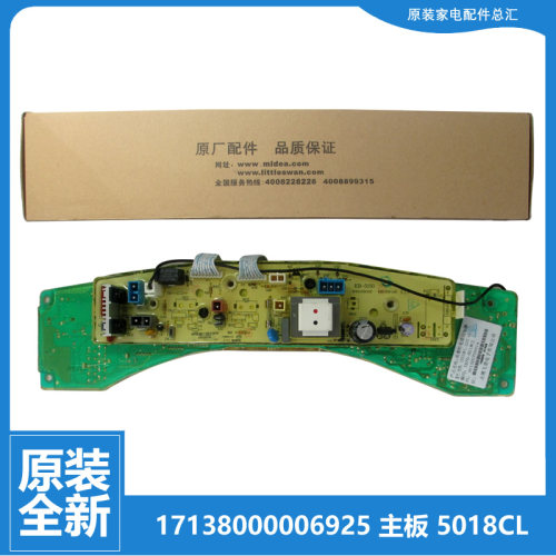 原装正品小天鹅洗衣机配件控制器电脑主板TB70-X5018CL/N5018CL(S