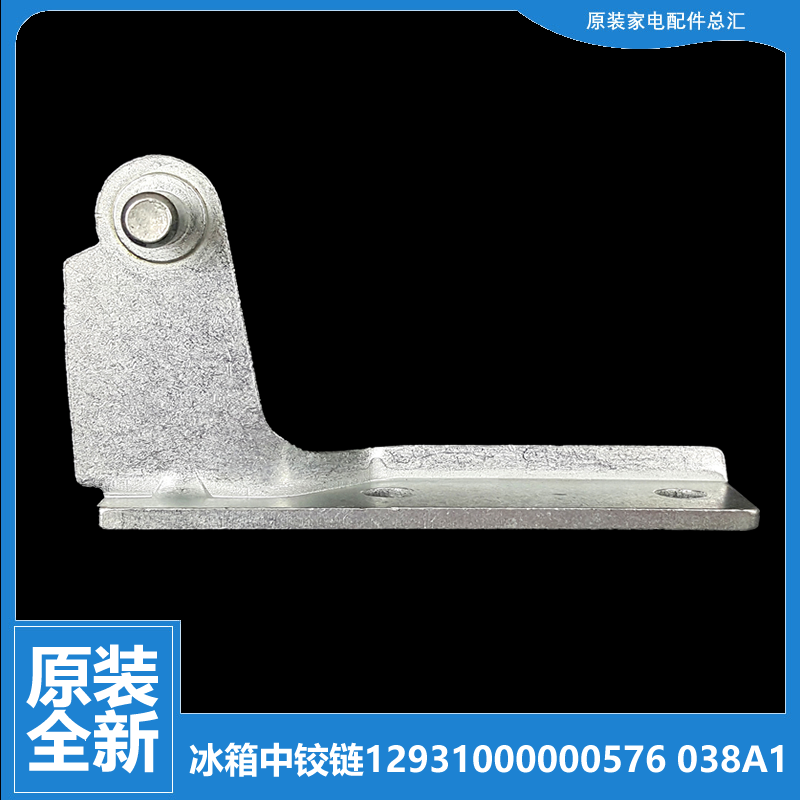 适用美的冰箱配件中铰链门合页bcd-210temax/209fm/210ftm/210tem