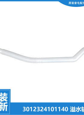 原装三洋洗衣机配件内接溢水管XQB70-Y818S/Y821S/B718DS/D718YS