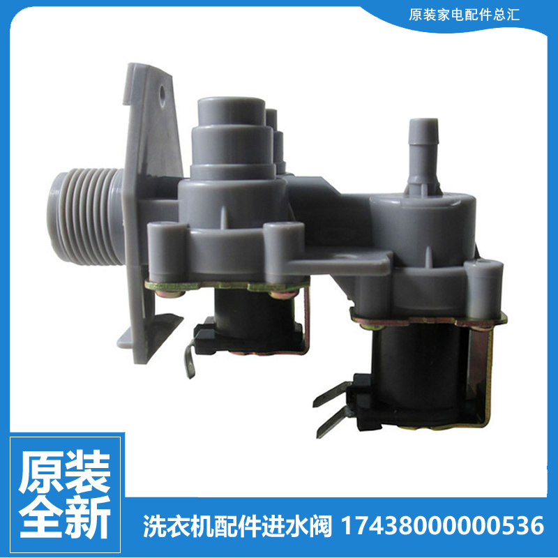适用小天鹅洗衣机配件进水电磁阀TB70-2188PG(S/5098PCL/52668G(H