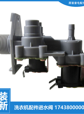 适用小天鹅洗衣机配件进水电磁阀TB70-2188PG(S/5098PCL/52668G(H
