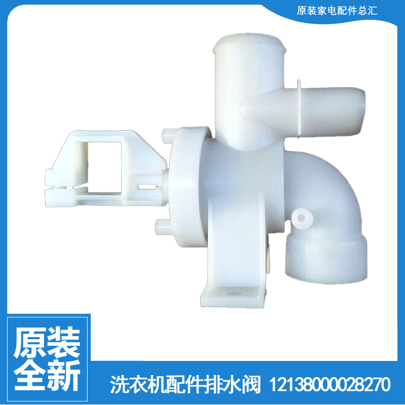 适用小天鹅洗衣机配件排水阀XQB55-2588G/2608HPCL/88/3068APCL(P