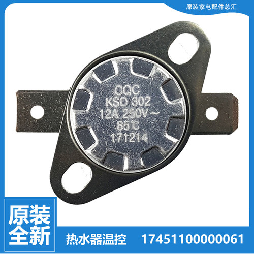 原装美的热水器配件温控器JSD16-8B/8B1/8DC1/8DC2/8DF1/8DG/8DG2