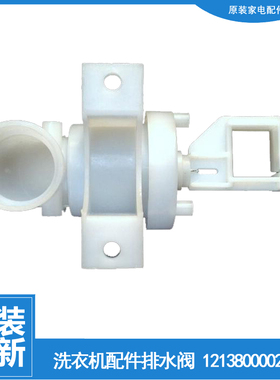 适用小天鹅洗衣机配件排水阀TB55-1088G(H/X3068APCL(P/21188PG(S