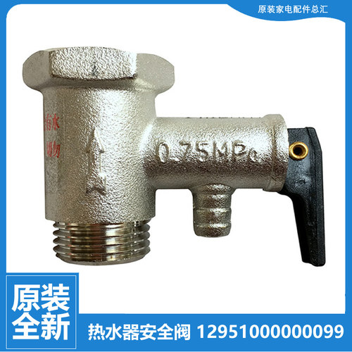 美的热水器配件止回泄限减压安全阀F40-30D3(H/30F/30G/30G1/30H