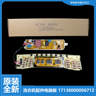Q5288DCLSR 6088DCLS 适用正品 小天鹅洗衣机配件电脑控制主板TB65