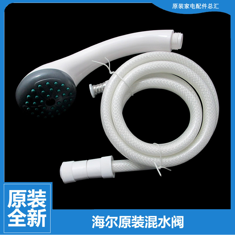 适用海尔热水器配件混水阀花洒软管FCD-HM50HⅠ(NE)/HM60HⅠ(NE)