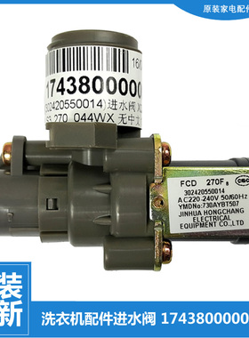 适用正品小天鹅洗衣机配件电磁进水阀TB70-508GPS/509GS/510GSMF