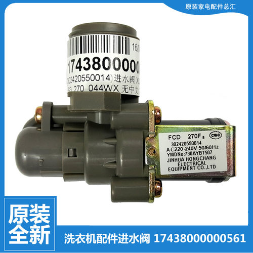 适用正品小天鹅洗衣机配件电磁进水阀TB70-508GPS/509GS/510GSMF