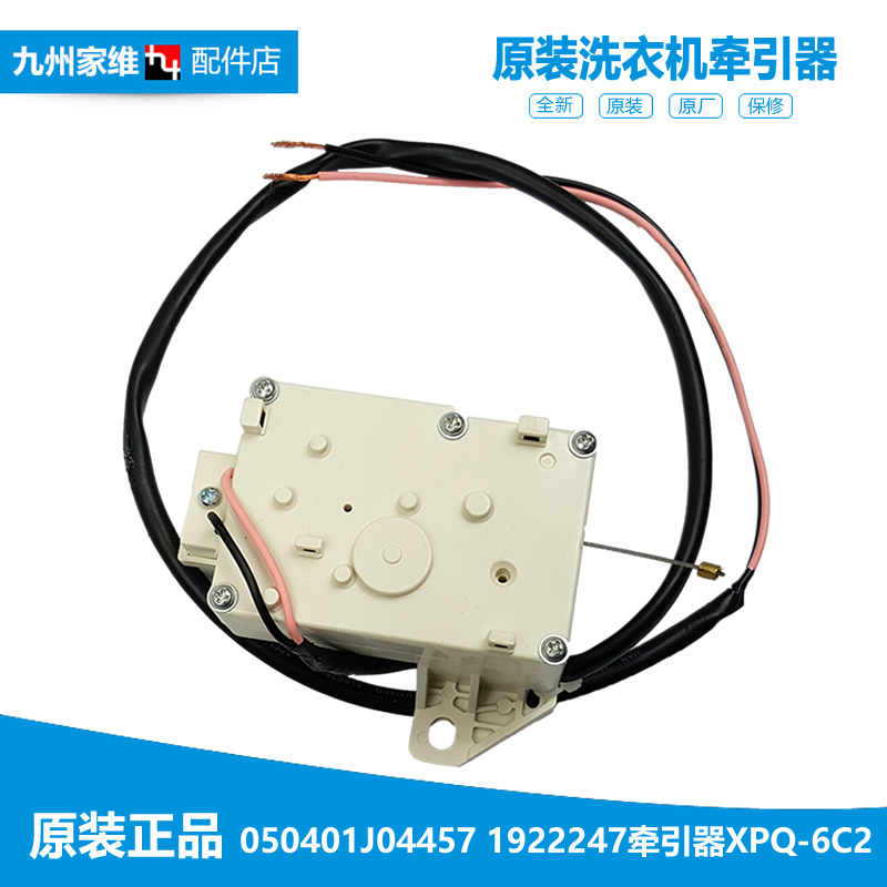 原装正品海信洗衣机配件排水电机牵引器XQB68-H3058 HB70DA332W