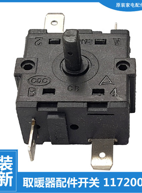 适用格力电热油汀取暖器配件档位旋转开关NDY18-X6121/6121a/6122