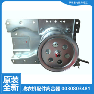 XQB46 适用海尔洗衣机配件减速离合器XQB43 68抗菌型B 68GM