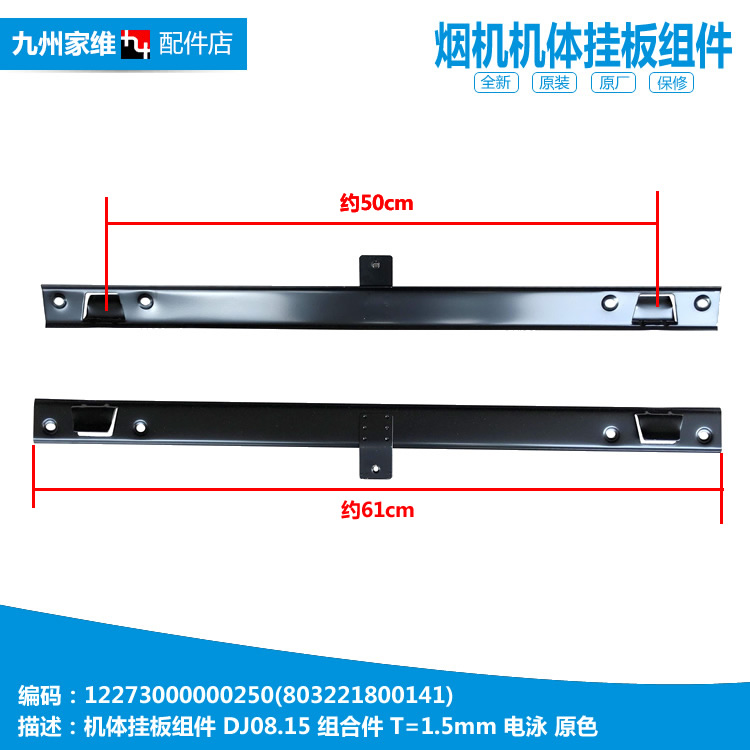 美的吸油烟机配件挂板机架勾CXW-180-AS7210-G1/DS13/DS16/DS21