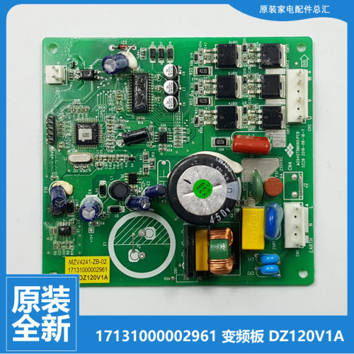美的冰箱配件变频驱动板BCD-525/528/536/539/552/621WKPZM(E/Q