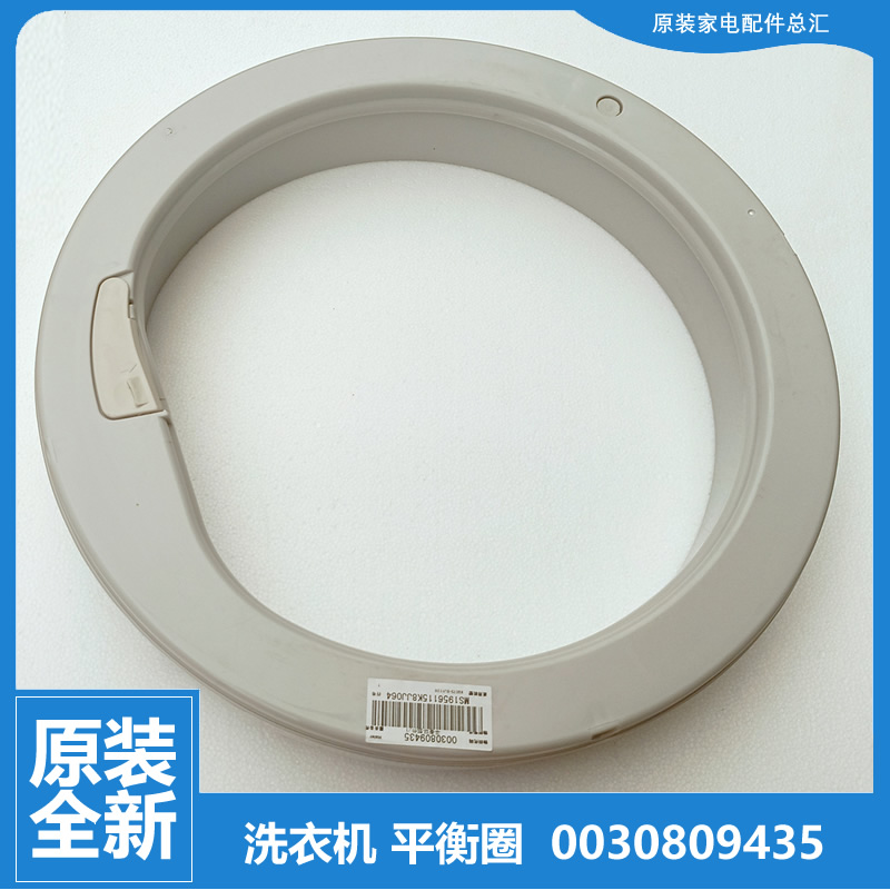 适用海尔洗衣机配件平衡圈环WA4075SCHSS WA407SCHWW XQSB65-2008