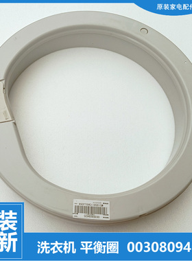 适用海尔洗衣机配件平衡圈环WA4075SCHSS WA407SCHWW XQSB65-2008