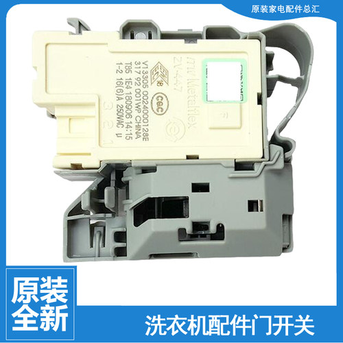 适用海尔洗衣机配件门锁开关C1 75G3F/75W3/75W3F/D75G3/HD10G3U1