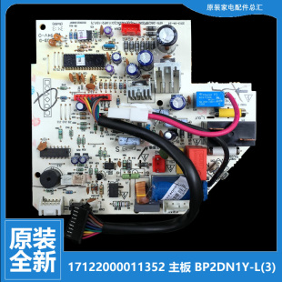 35GW BP2DN1Y 空调配件主控电脑主板KFR 原装 美