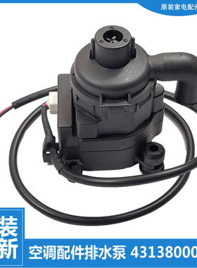 适用原装格力风管机中央空调配件抽排水泵KFR-72T(7256S)NhBa-2/3