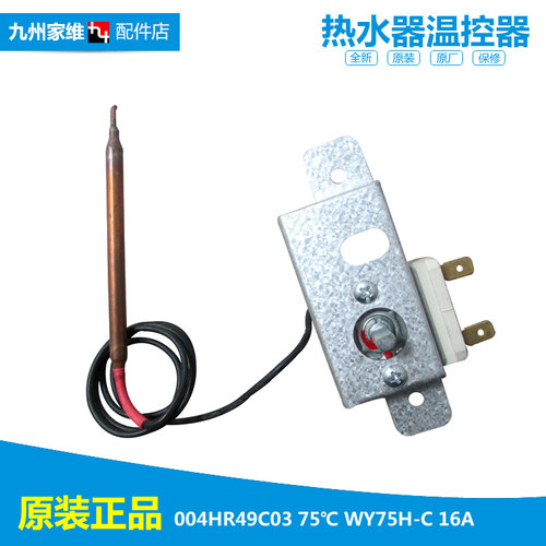 原装海尔热水器配件常温控器开关ES60H-C1(E/C3(E/C3(ET/C5(CE/S2
