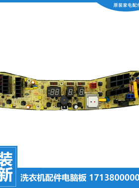 适用美的洗衣机配件电脑控制主板MB80-6000QCS MB80-K6000QCSR