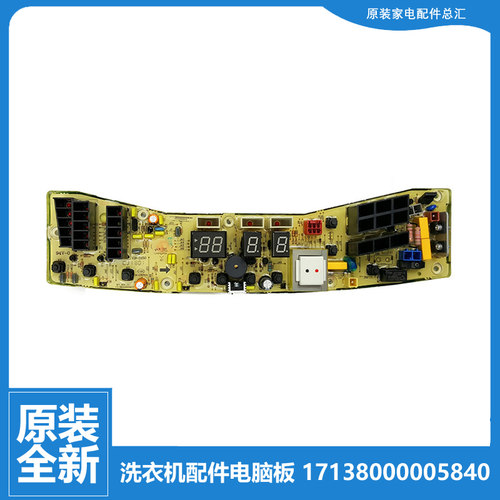 适用美的洗衣机配件电脑控制主板MB80-6000QCS MB80-K6000QCSR