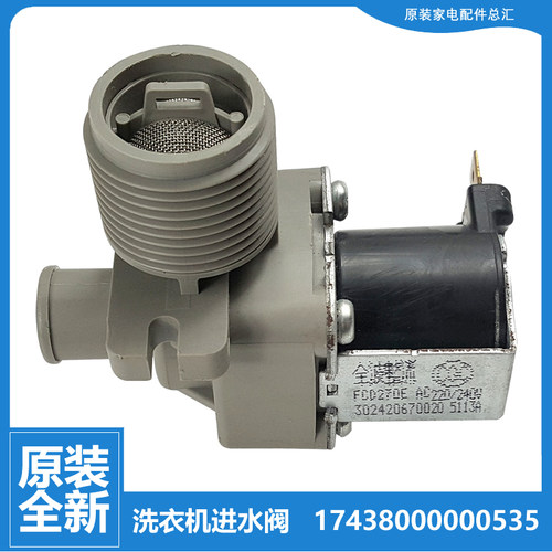 原装荣事达洗衣机配件电磁进水阀XQB50-882G/817G/833G/815G/909G