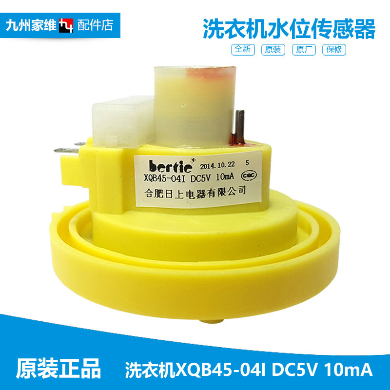 原装全新伊莱克斯洗衣机配件水位传感器开关ZWT7012DW ZWT6011DW