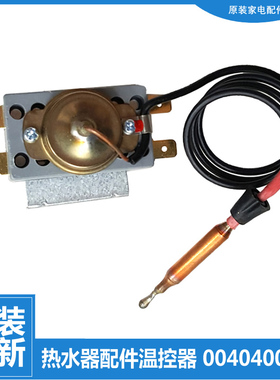 适用海尔热水器配件温控器开关FCD-JLD/JMLD120/150/200 ES81H-I