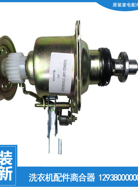 适用小天鹅洗衣机配件离合器TB65-8168H/3908D/Q2288CLS/Q5288CLS