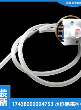 适用美的洗衣机配件水位传感器MB70-5007U(G)/5007UD(G)/8000D(S)