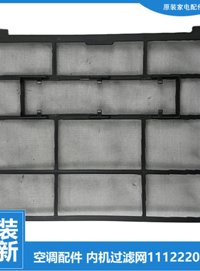 适格力空调配件防尘过滤网26556 26557 26596 32352 265551 38556