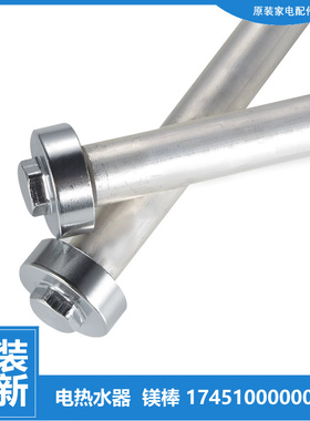 适用美的热水器配件除垢镁棒F80-30DM8/30DT9A/21DMA/30DT9E(HEY)