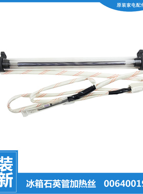 海尔冰箱配石英发加热管BCD-216WMPT-219WDGD-219WDPCU1-220WDVL
