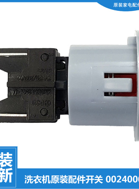 适海尔洗衣机配件电源开关XQG55-Q898-Q898A-Q998-QH1298-QZ1056