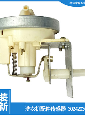 适用小天鹅洗衣机配件水位传感器开关XQB38-83AL/83B XQB55-2588G