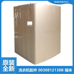 BF15288 XQB75 BZ15288GU1 适用海尔洗衣机配件外壳箱体MS85